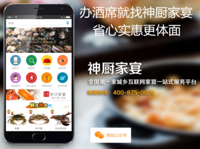 找神厨家宴，办酒席最方便——家宴一条龙服务全解析