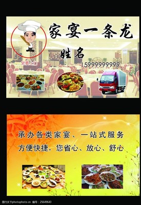 家宴名片 一卡在手，家宴无忧——开启专属私厨服务新体验
